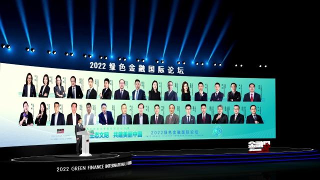 绿色金融重要会议召开！30余位专家云端对话，多层次市场体系初步形成