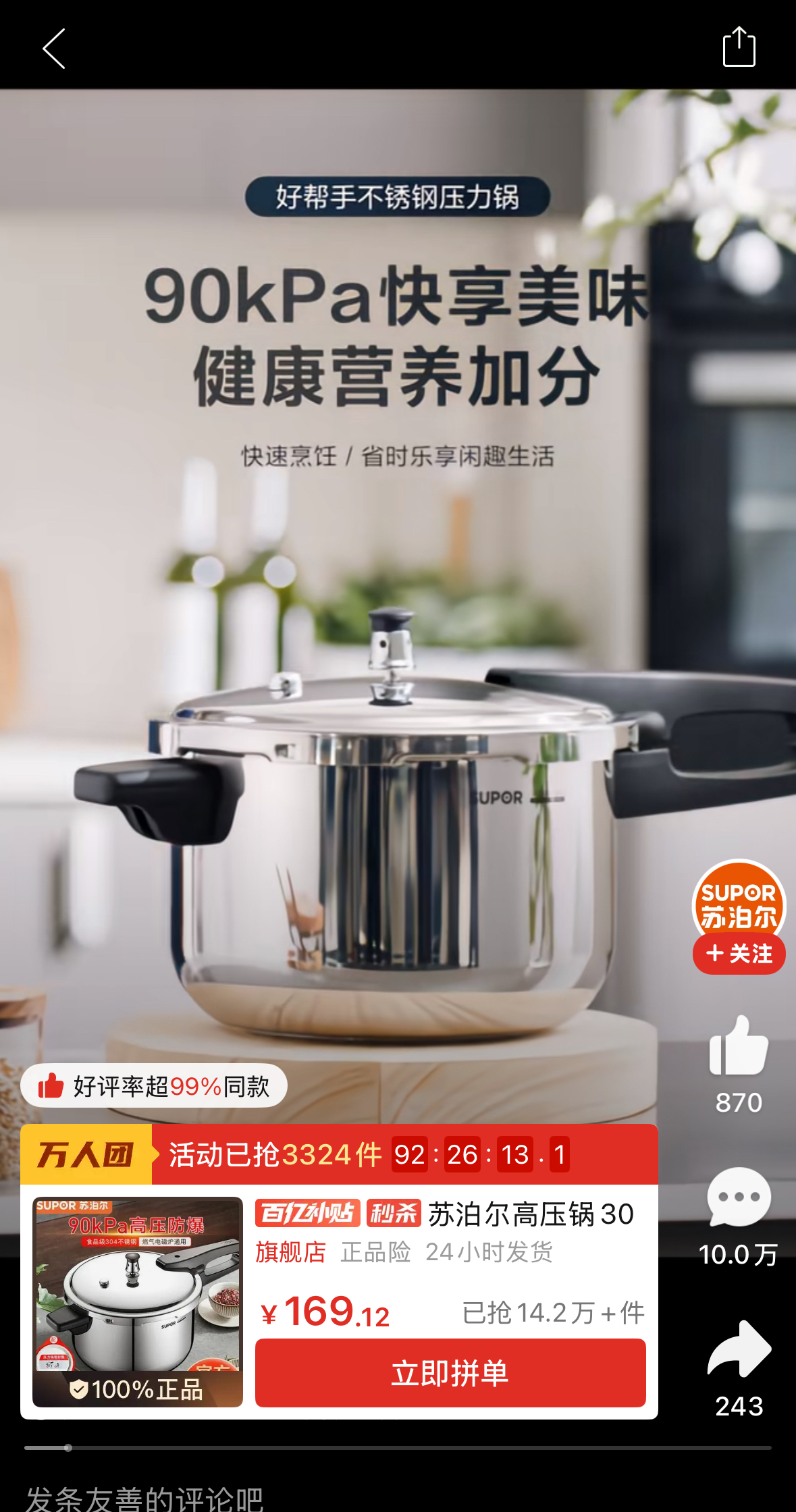 ▲配合多多视频、万人团等资源，苏泊尔的新品能在一个月内登陆百亿补贴。.jpg
