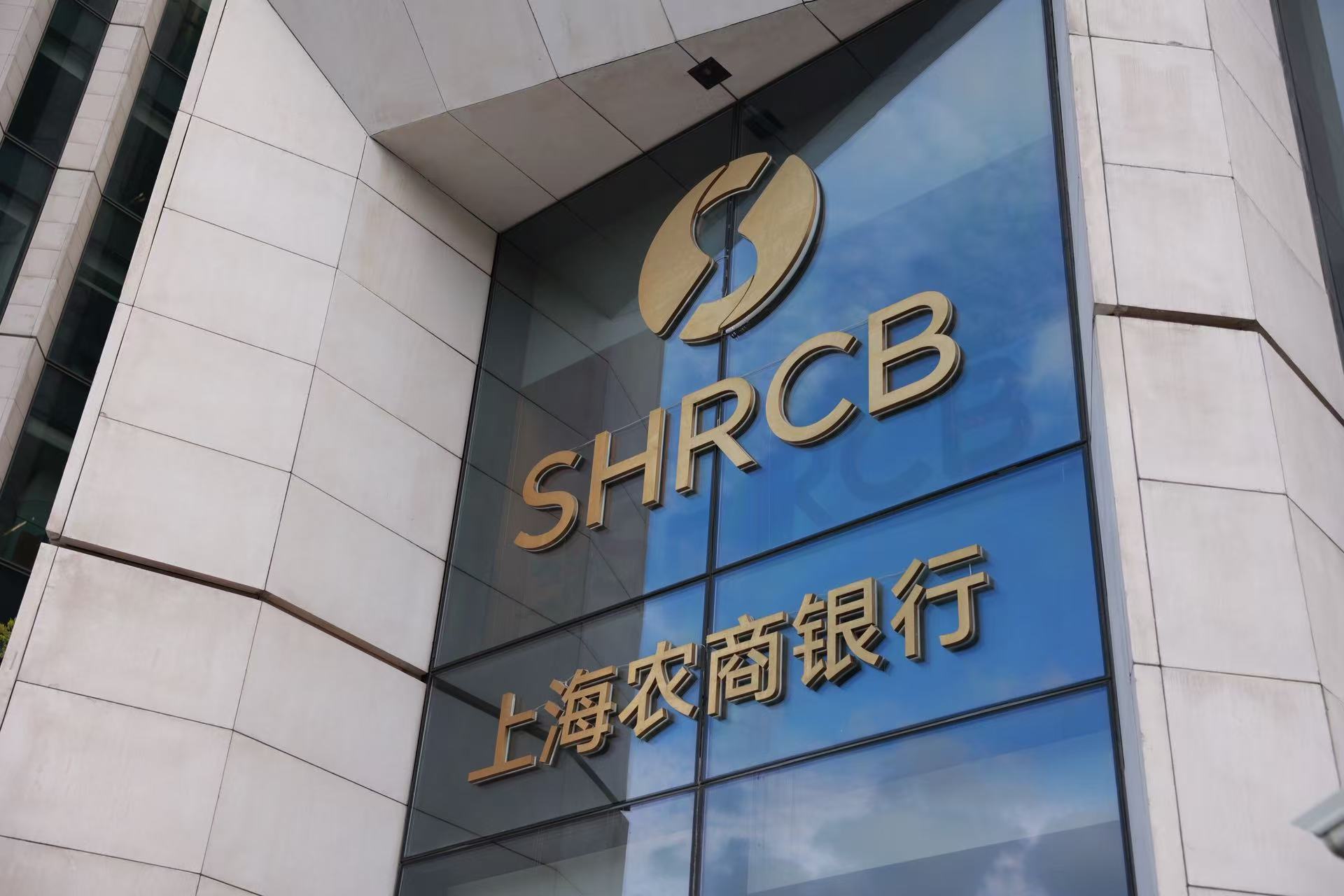上海农商银行1.jpg